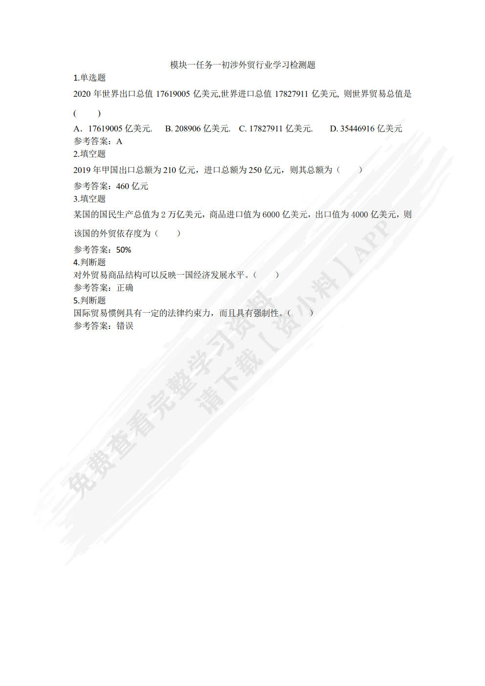 外贸实操基础教程