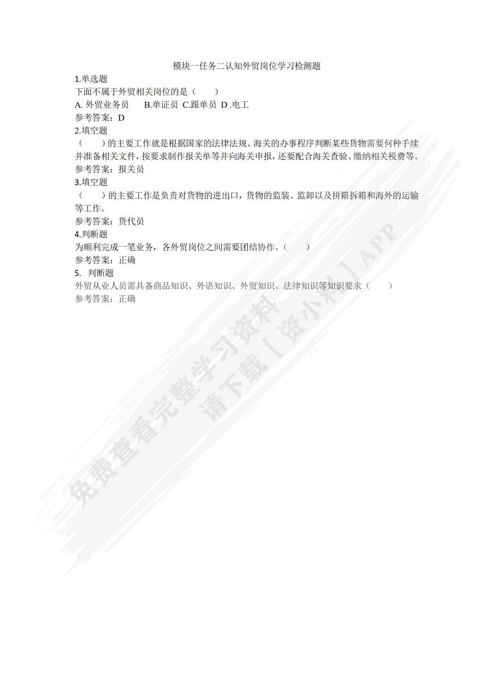 外贸实操基础教程