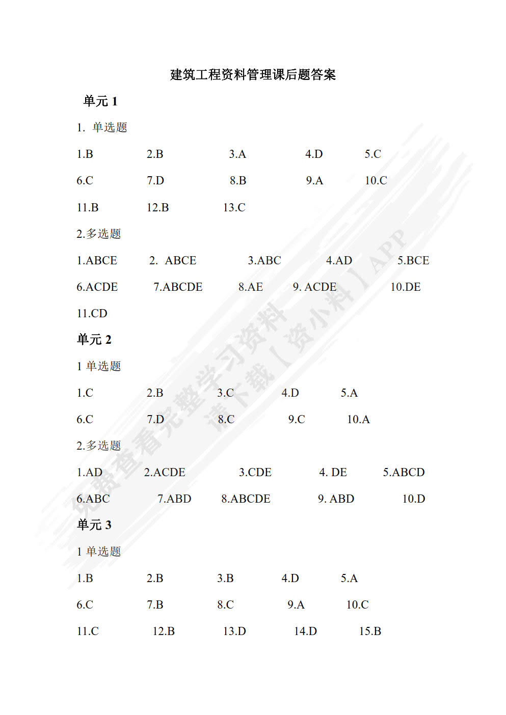 建筑工程资料管理 第3版