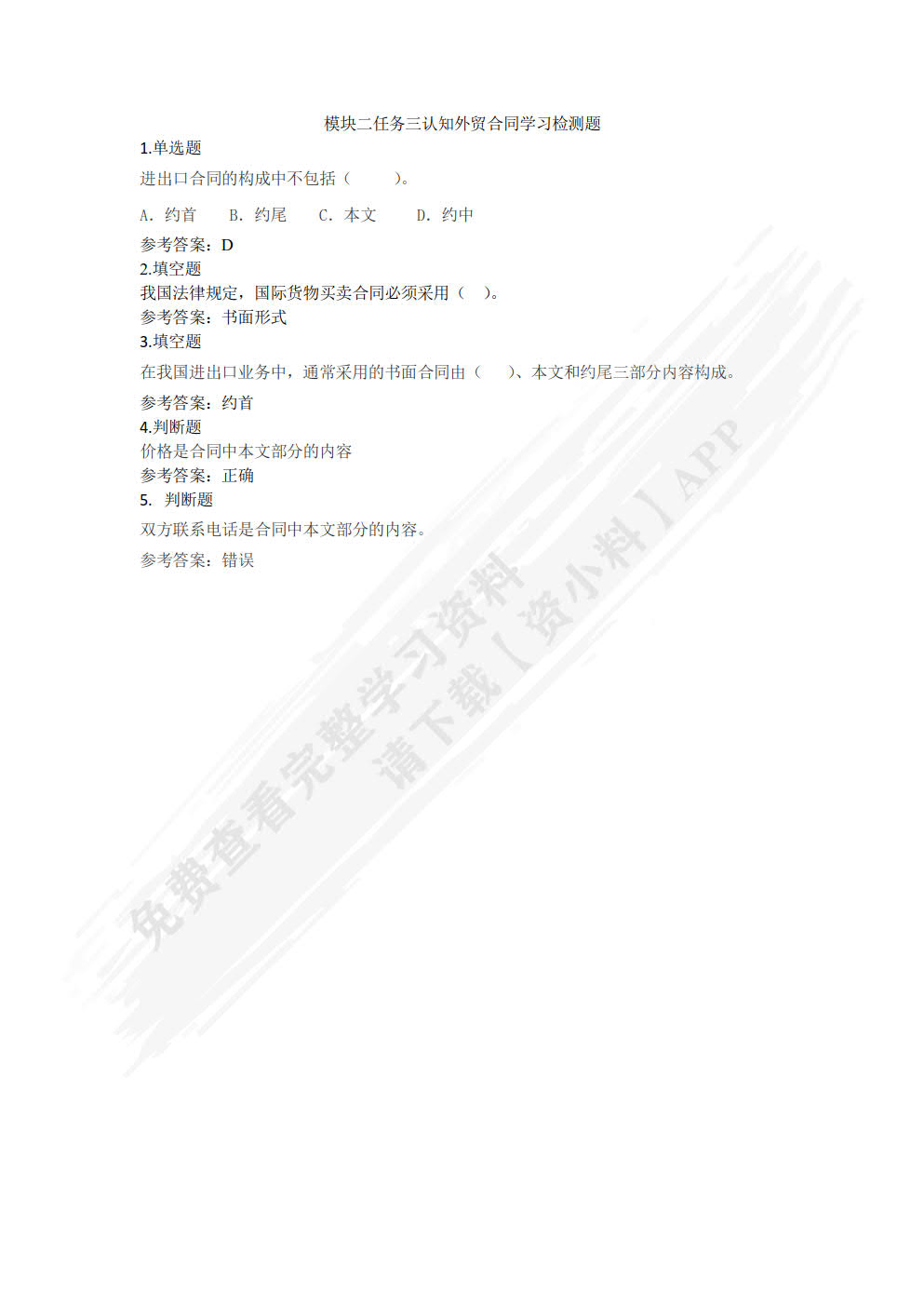 外贸实操基础教程