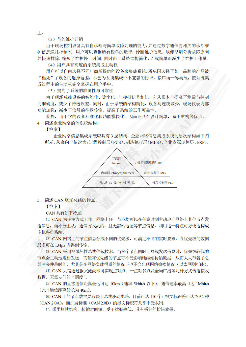 现场总线与工业以太网及其应用技术 第2版