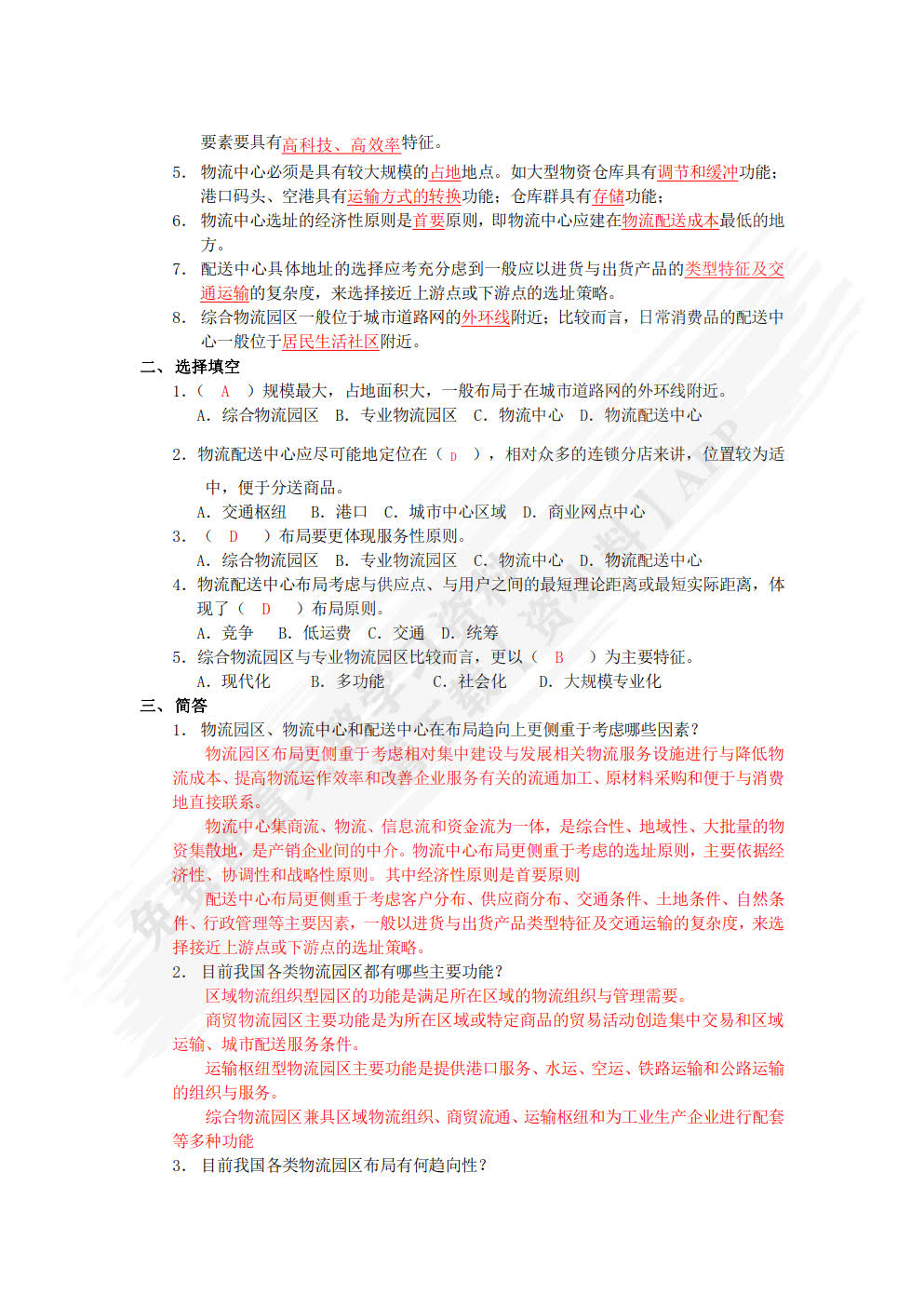 物流地理 第3版