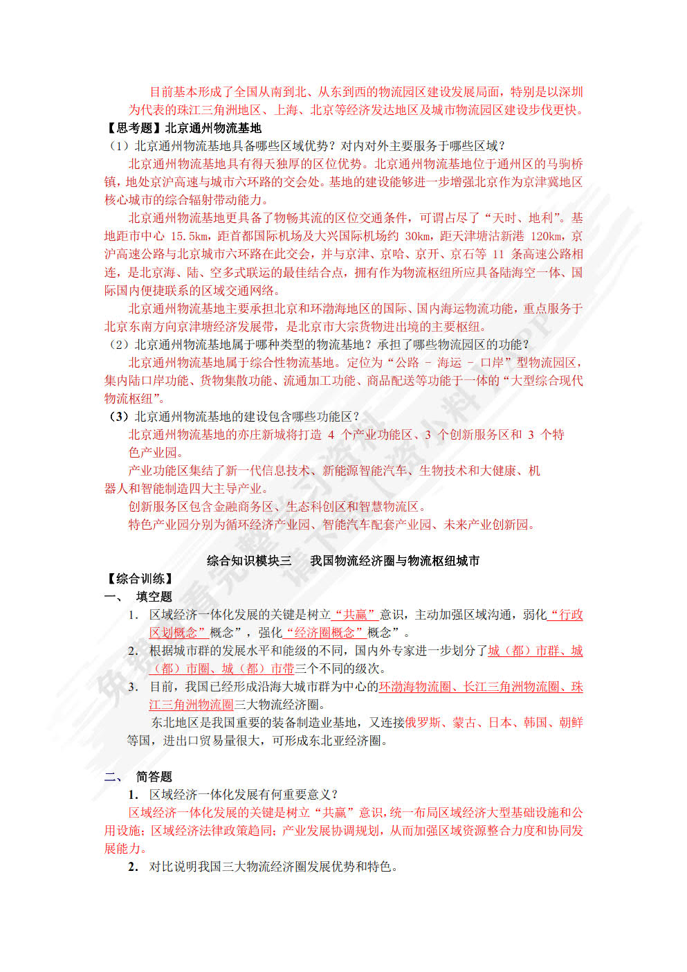 物流地理 第3版