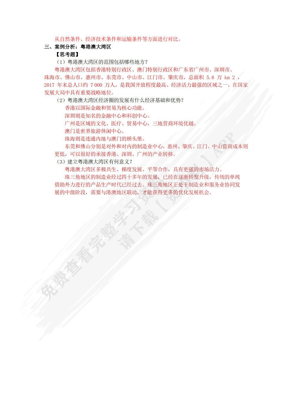 物流地理 第3版