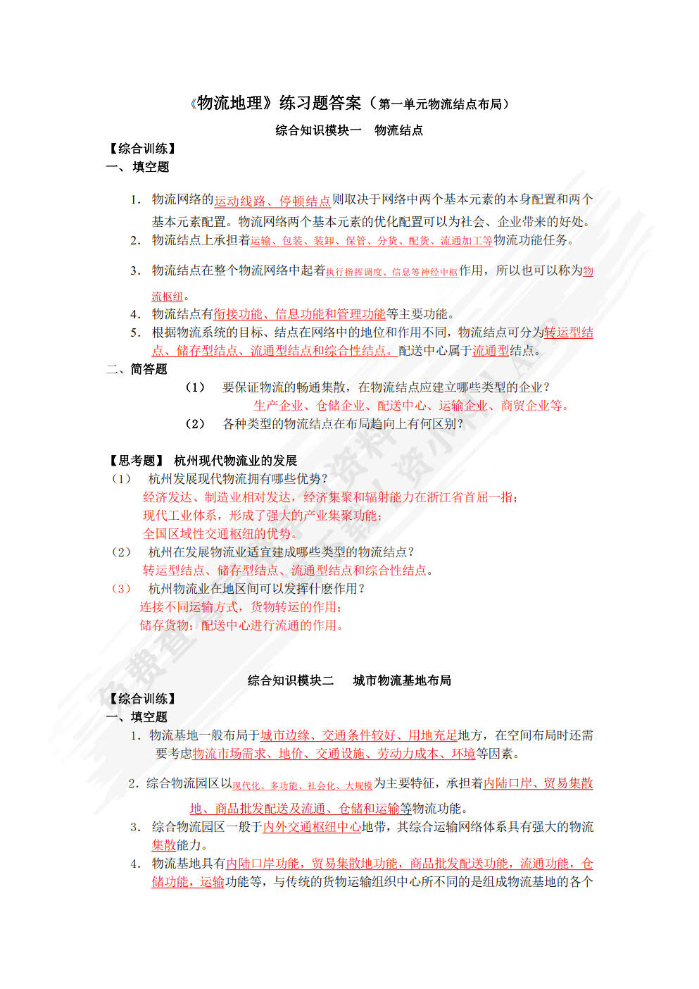 物流地理 第3版