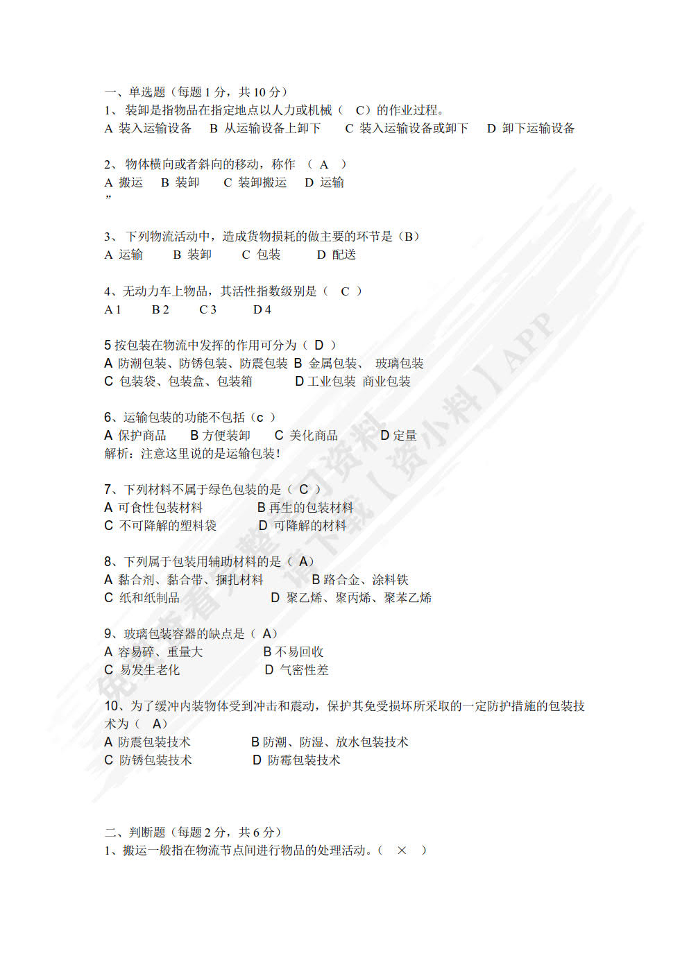 现代物流基础（第4版）