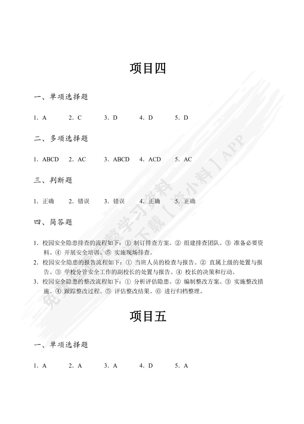 校园安全管理（双色）（含微课）