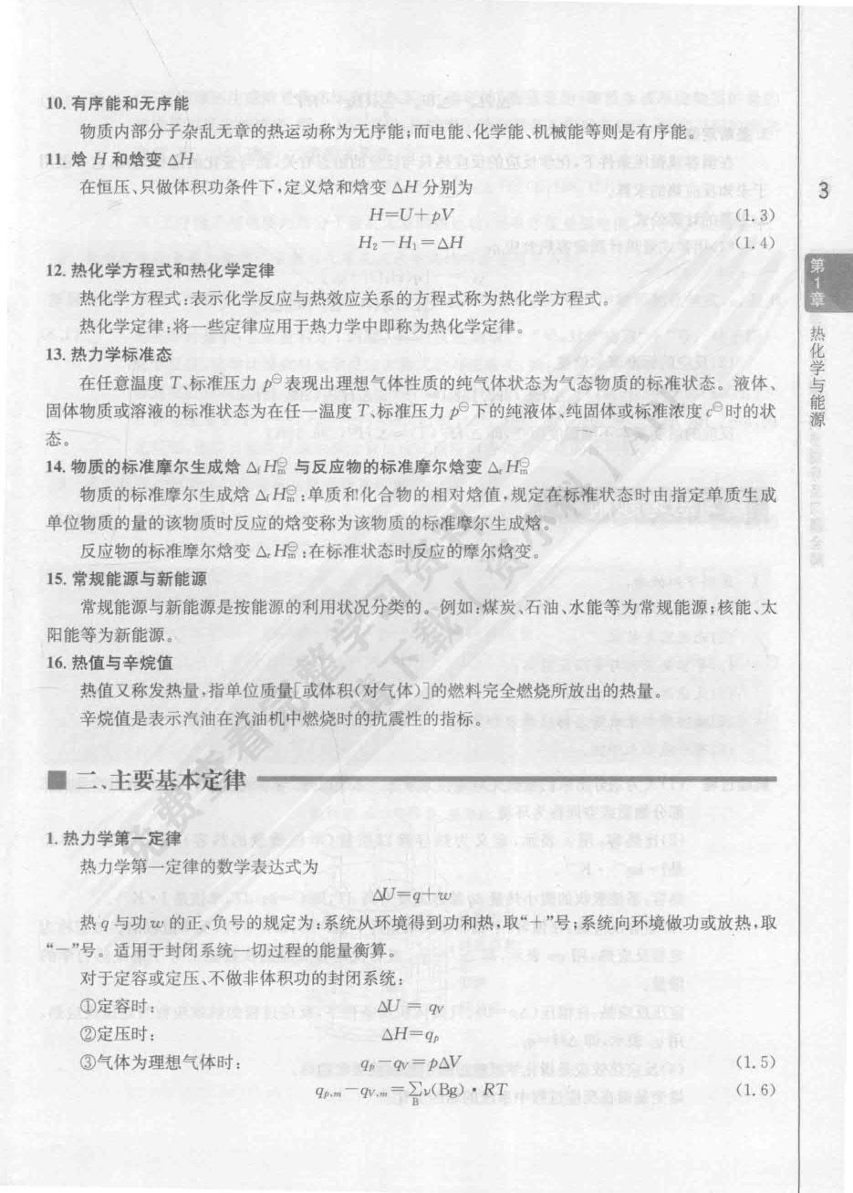 普通化学（第七版）