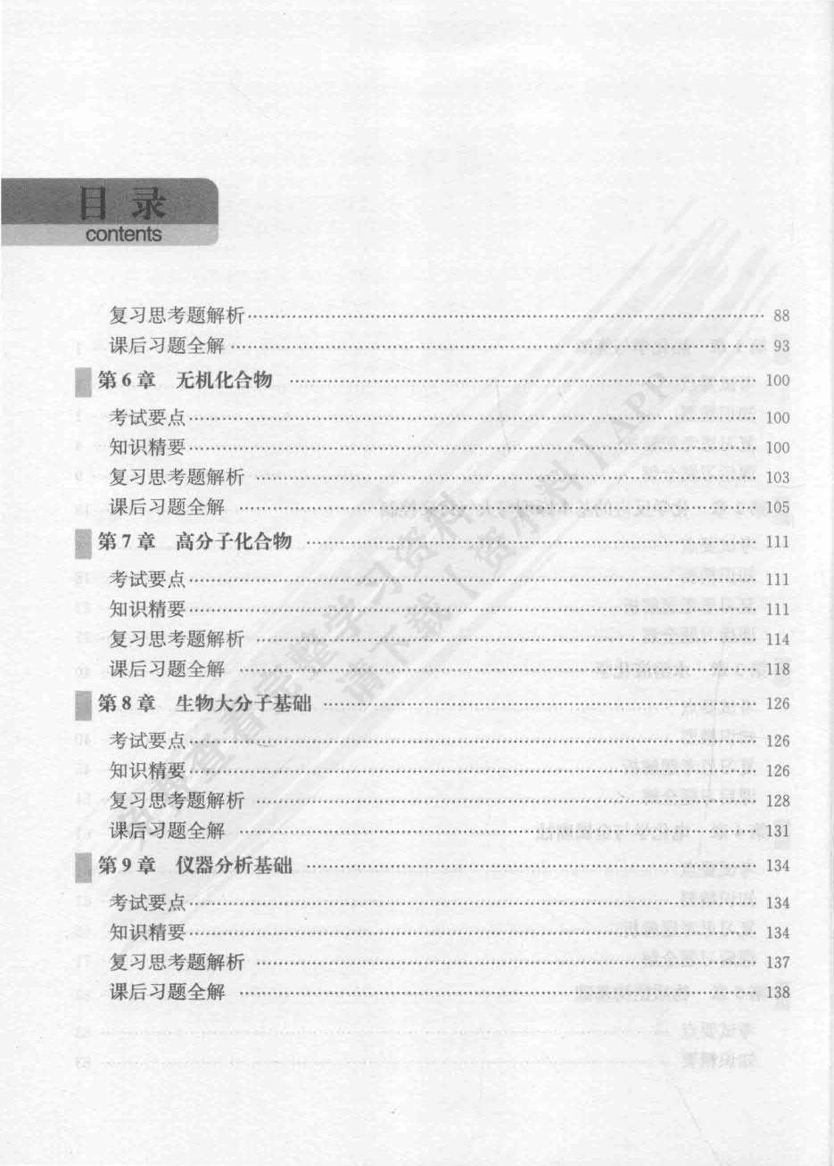 普通化学（第七版）