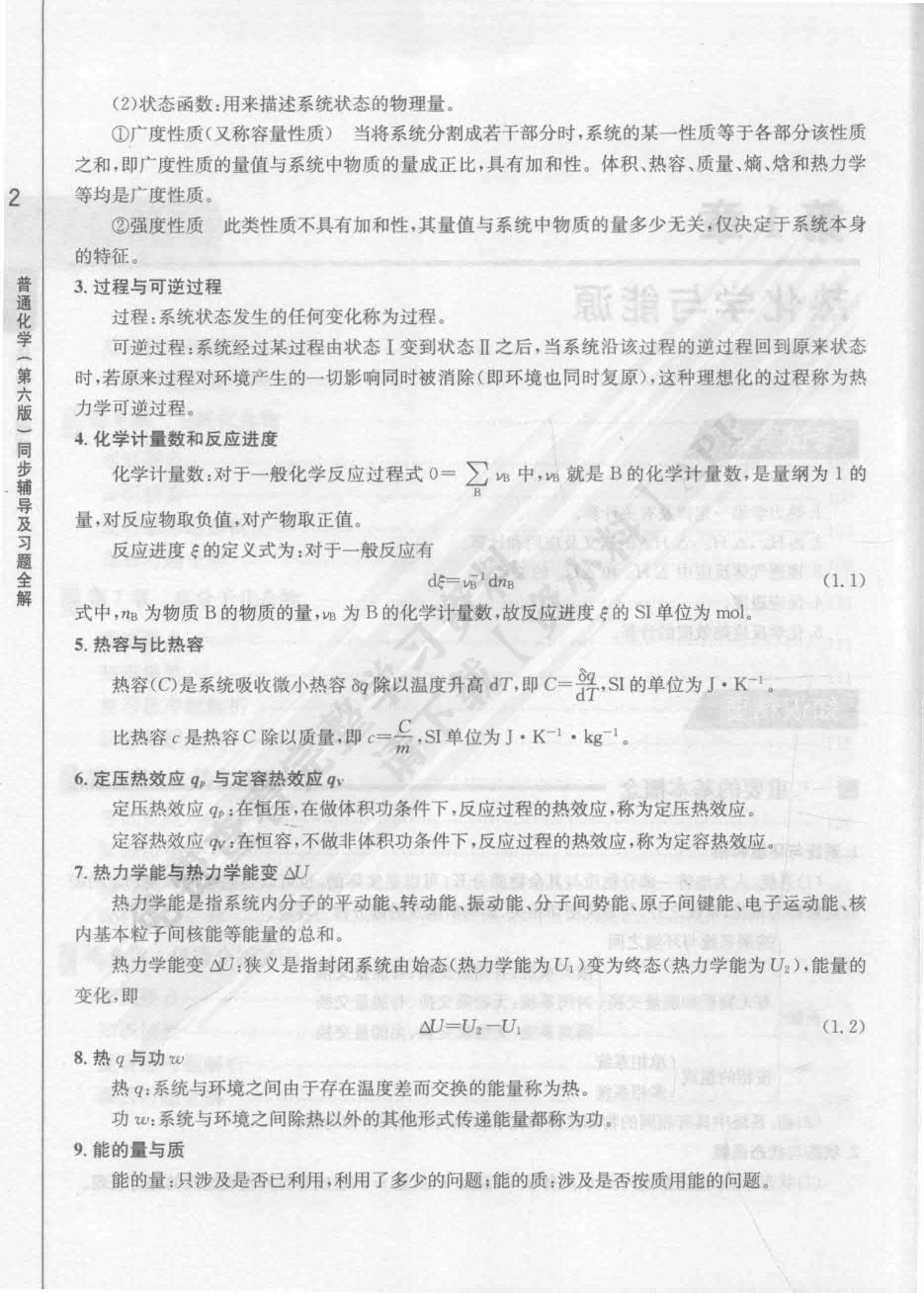 普通化学（第七版）