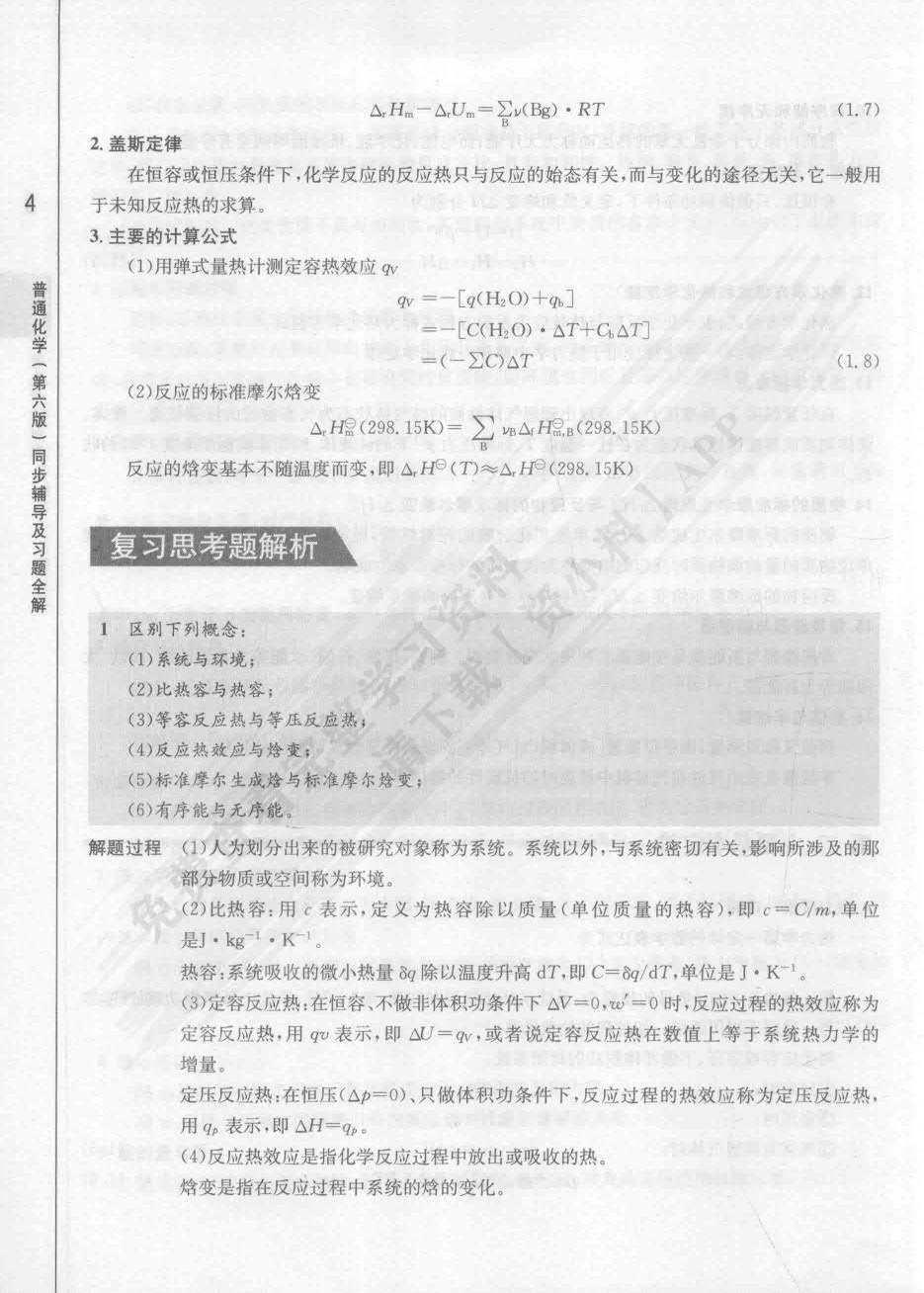 普通化学（第七版）