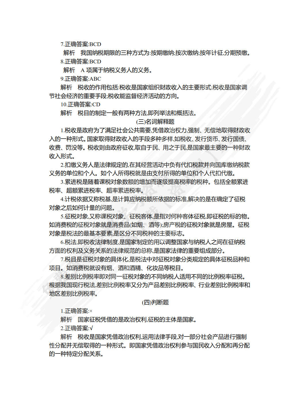 税收实务
