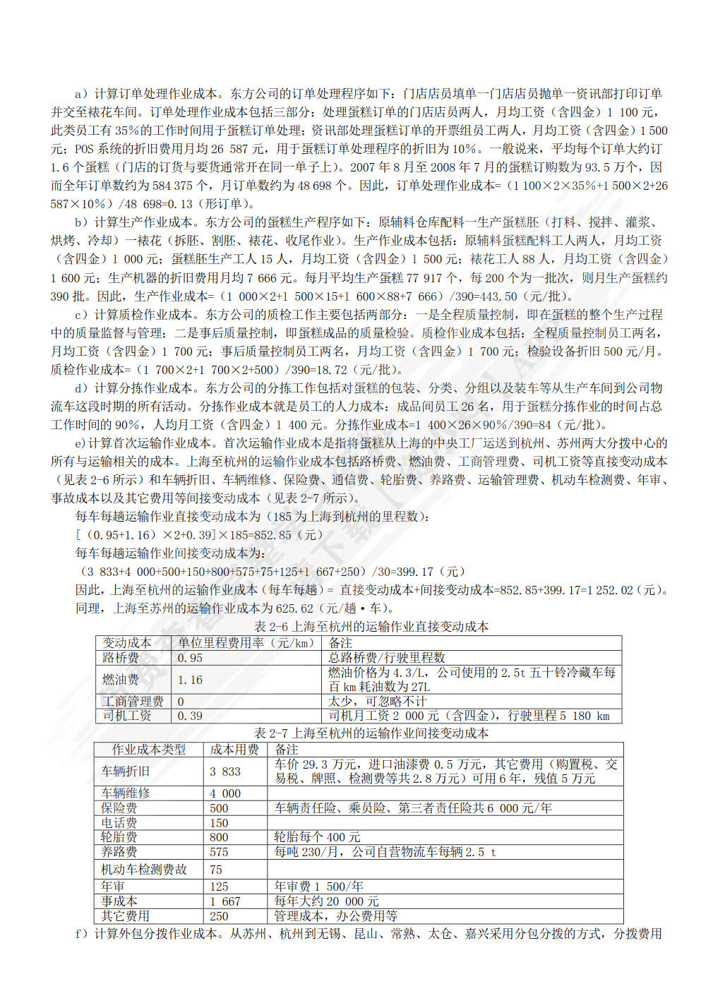 物流成本管理