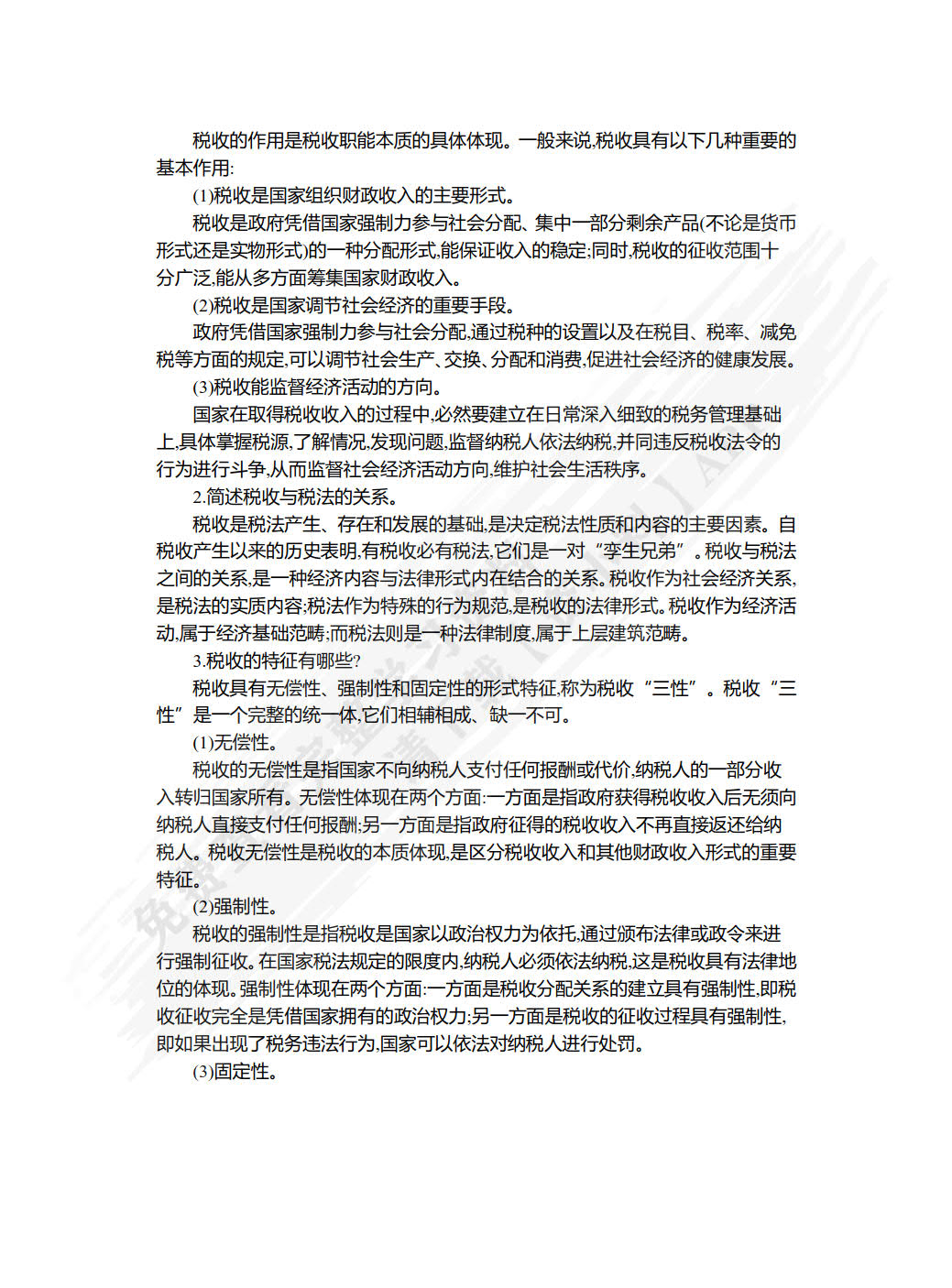 税收实务