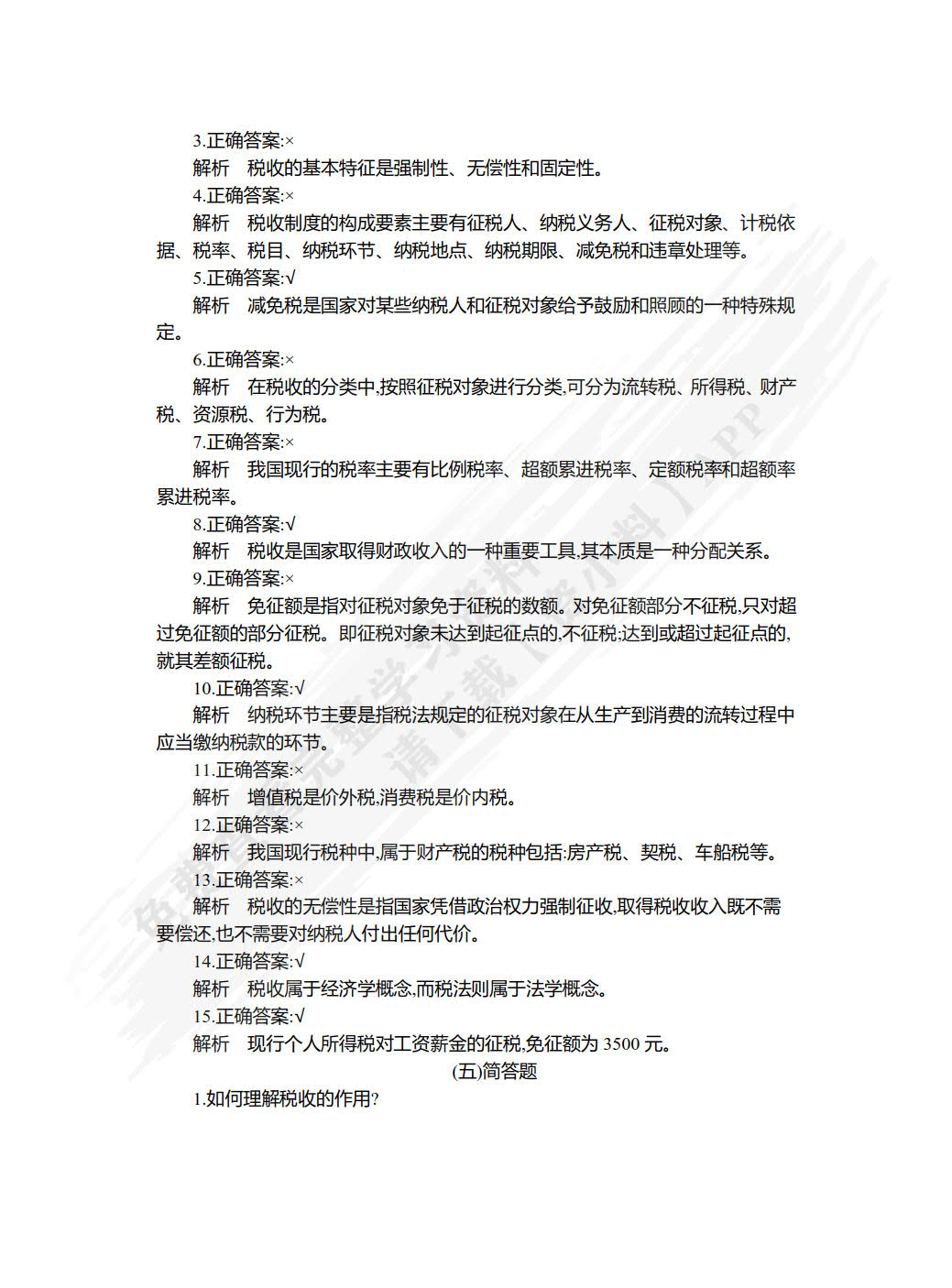 税收实务