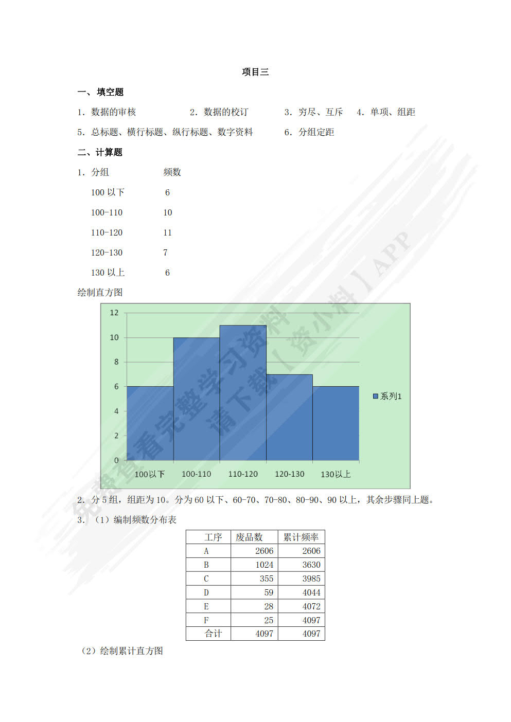 新编统计基础（双色）