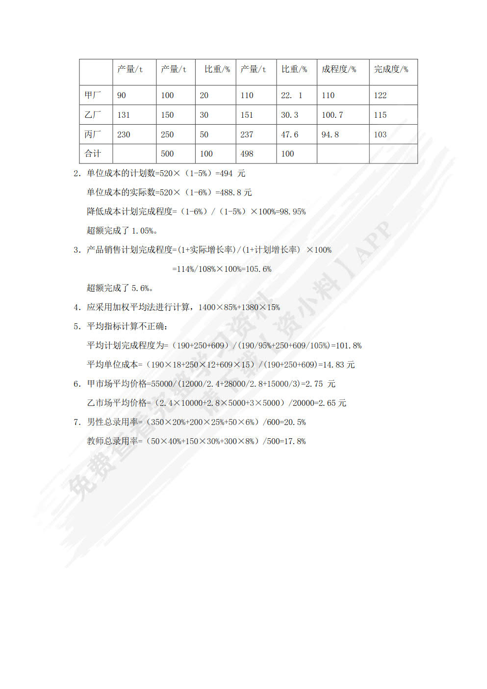 新编统计基础（双色）