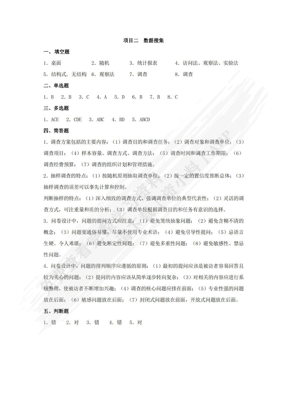 新编统计基础（双色）