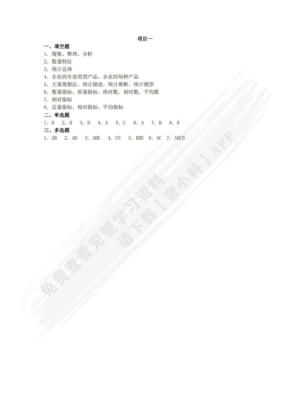 新编统计基础（双色）