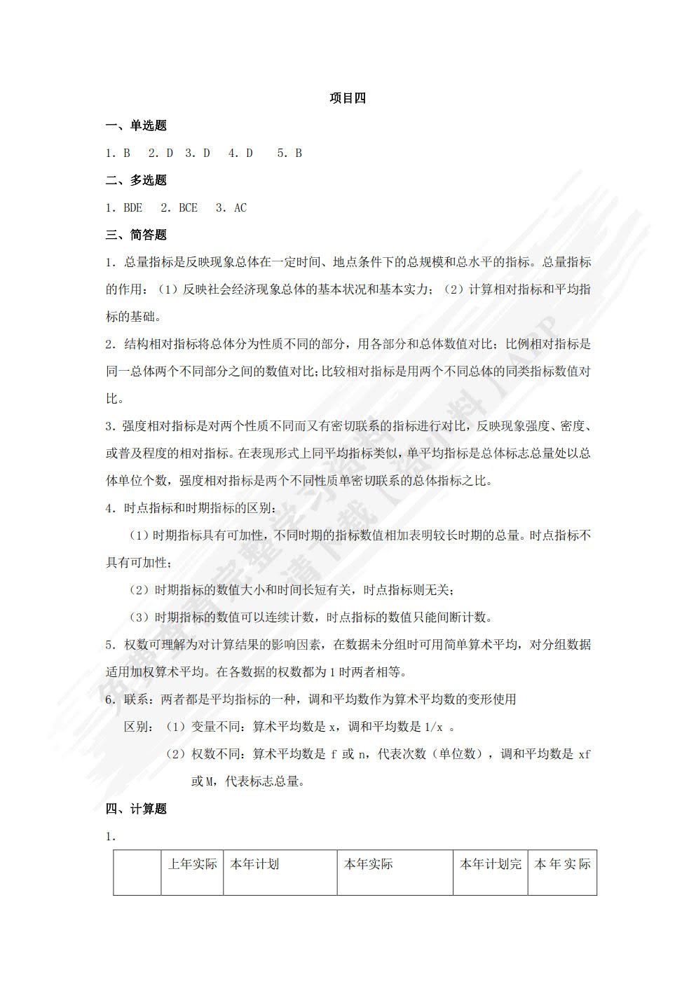 新编统计基础（双色）