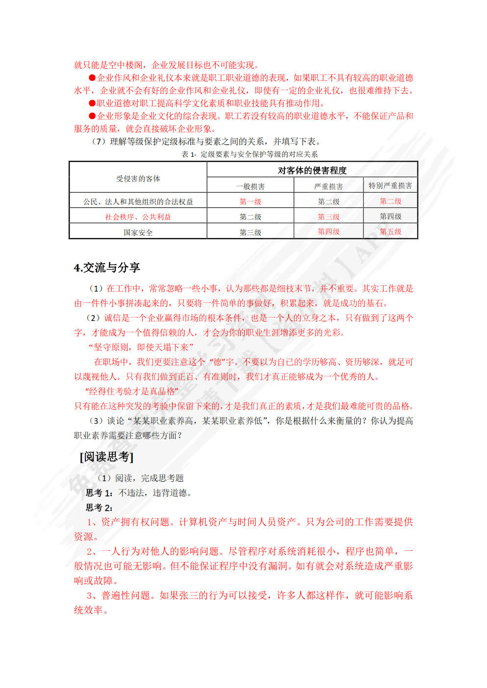边做边学信息安全：基础知识 基本技能与职业导引