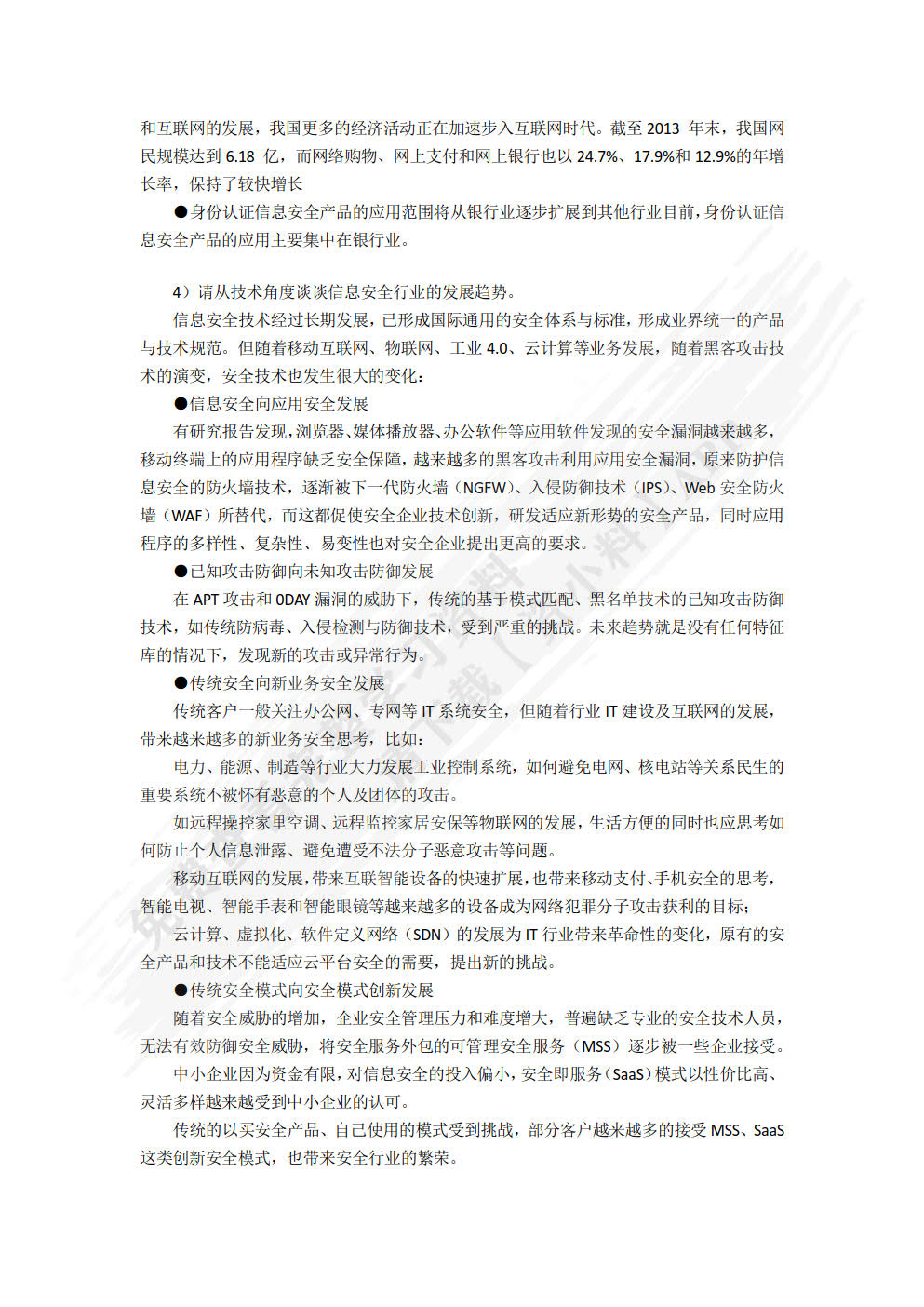 边做边学信息安全：基础知识 基本技能与职业导引