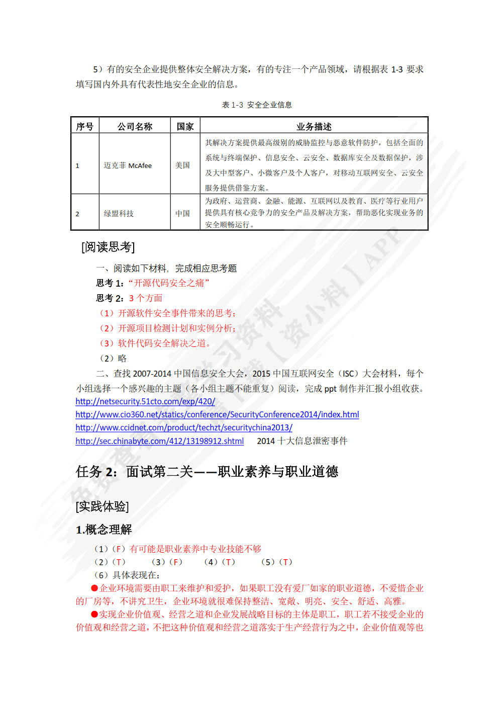 边做边学信息安全：基础知识 基本技能与职业导引