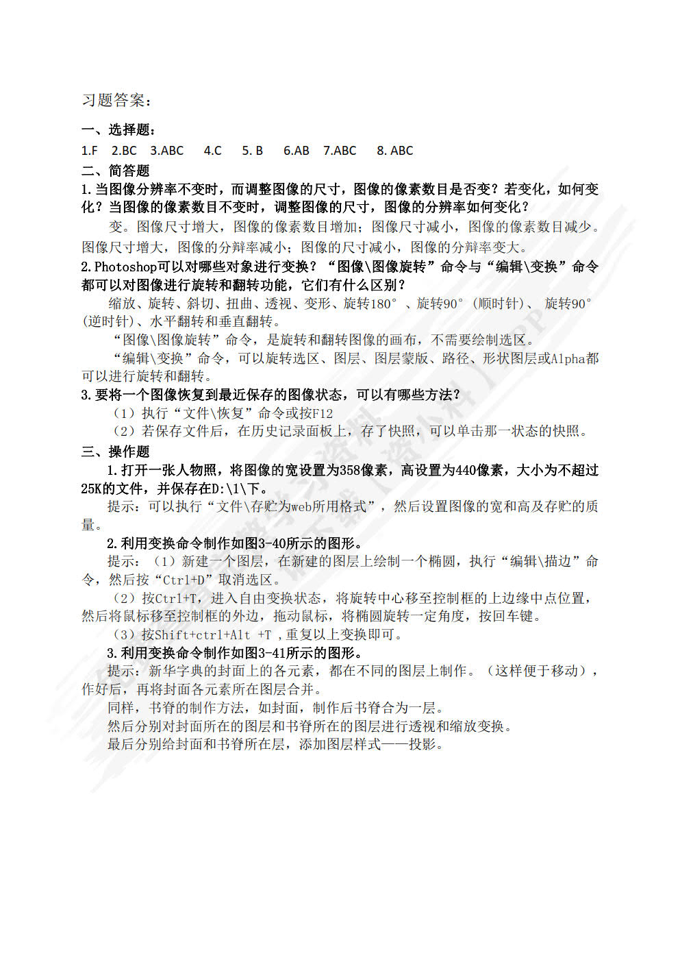 Photoshop CC+ Illustrator CC图形图像处理应用教程