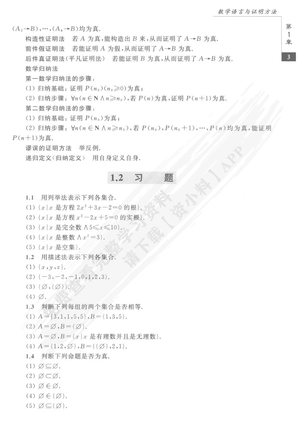 离散数学（第4版）