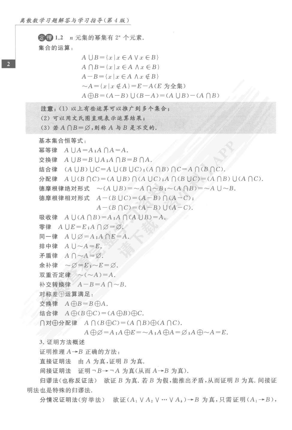 离散数学（第4版）