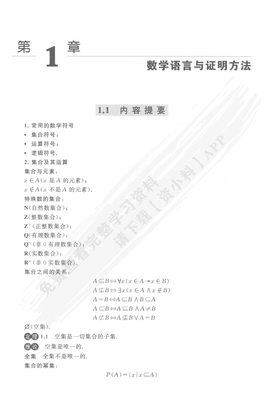 离散数学（第4版）