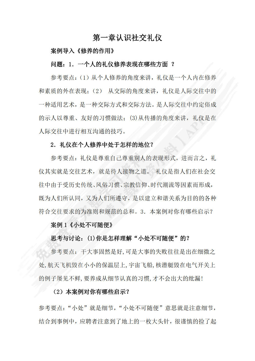 现代实用社交礼仪