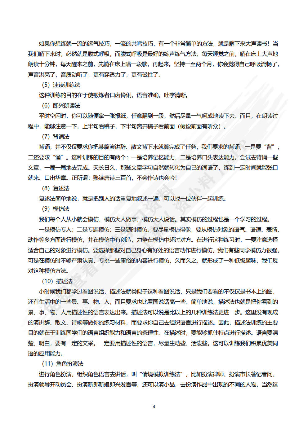 演讲与口才实用教程