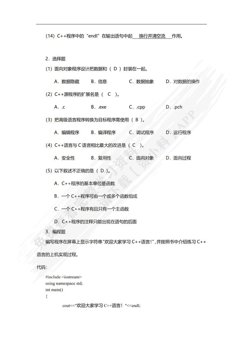 C++程序设计（第3版）