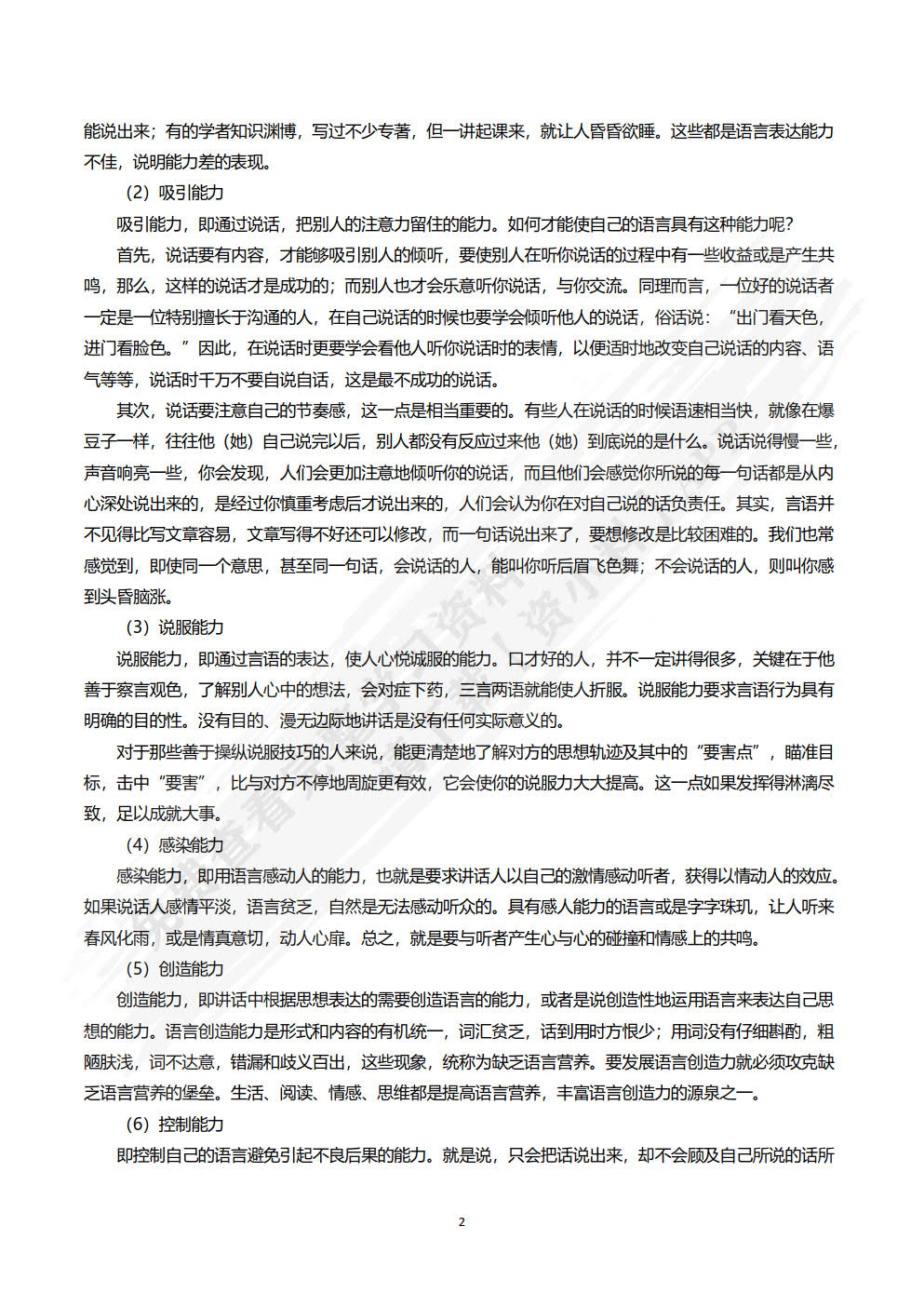 演讲与口才实用教程