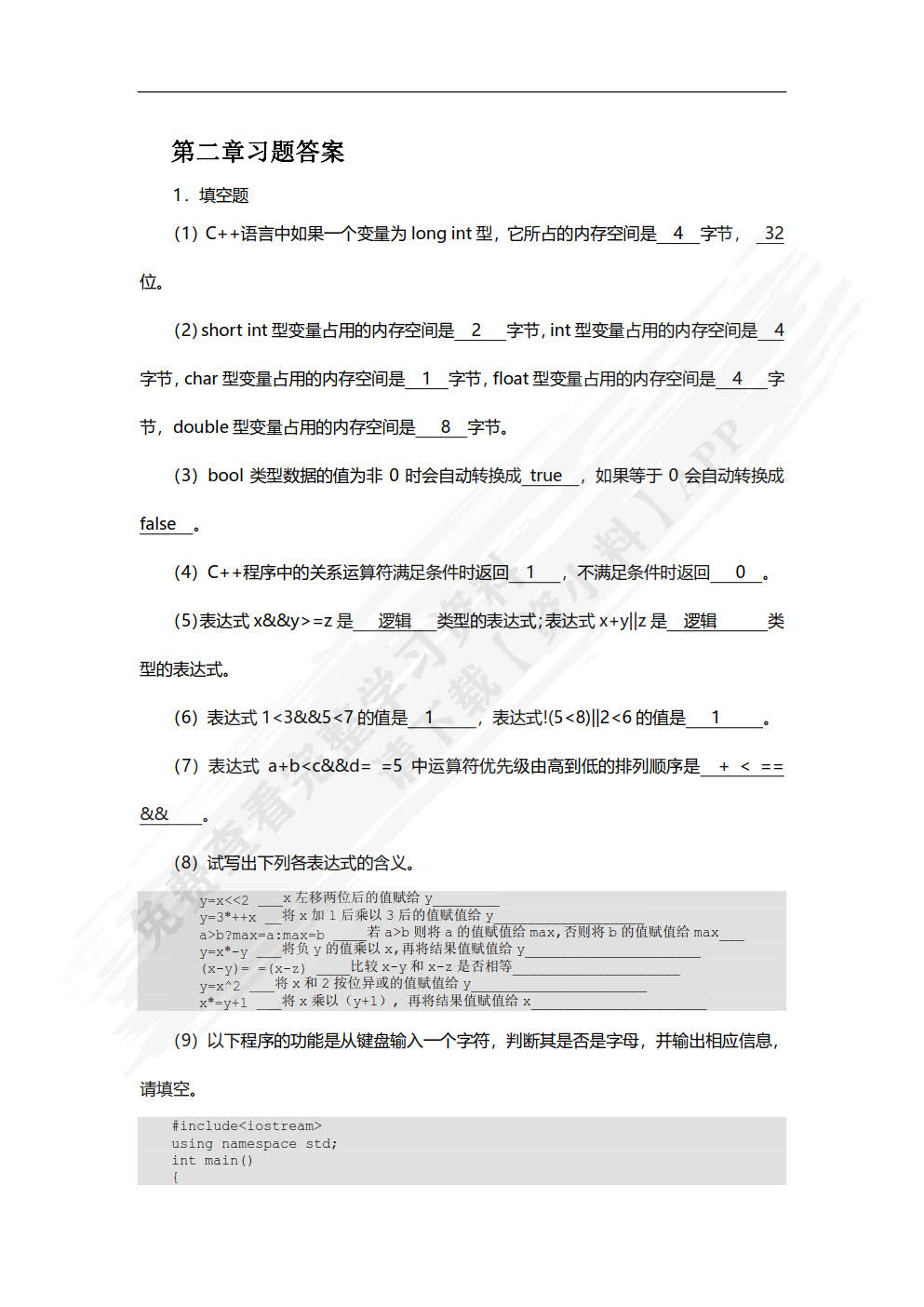 C++程序设计（第3版）