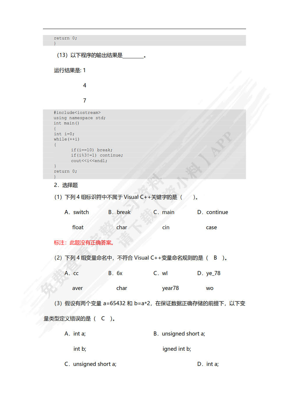 C++程序设计（第3版）