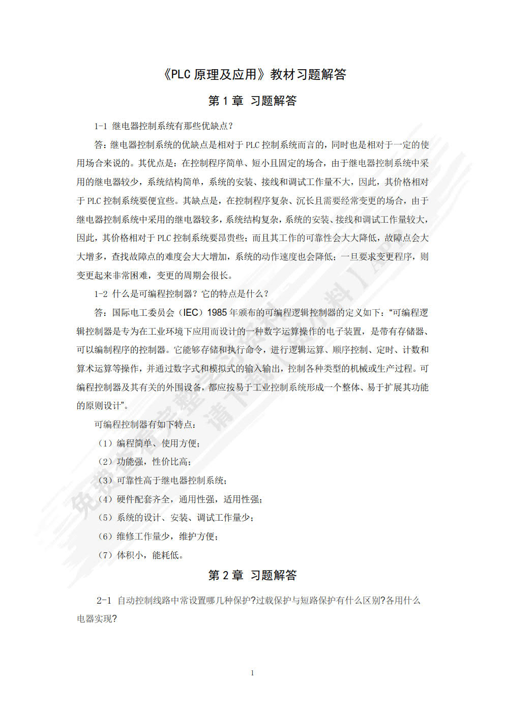 PLC原理及应用
