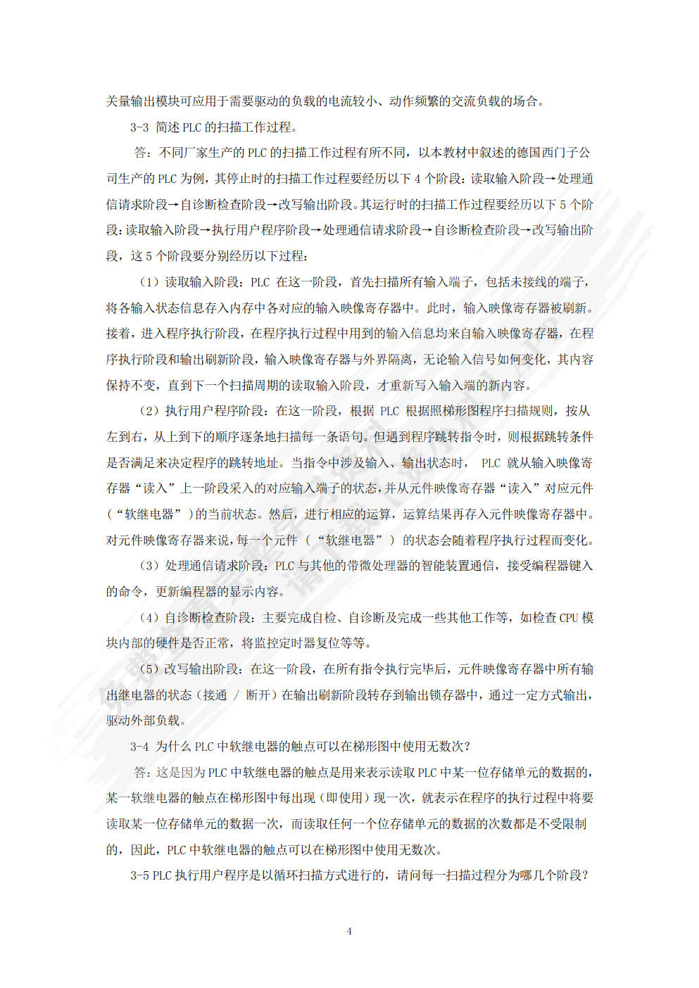 PLC原理及应用