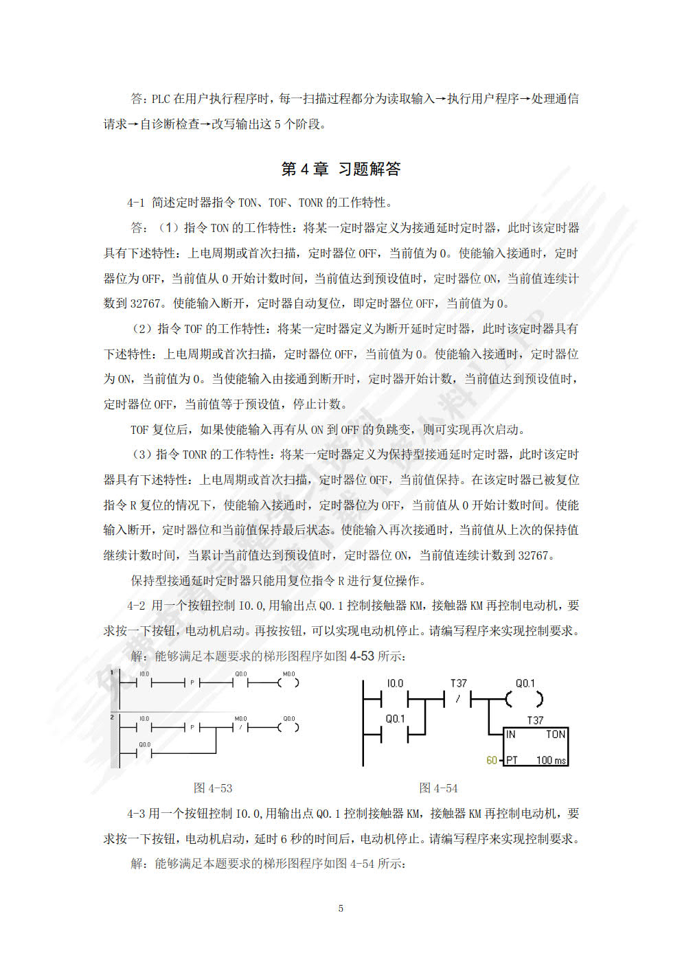 PLC原理及应用