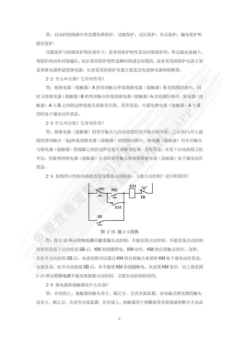 PLC原理及应用