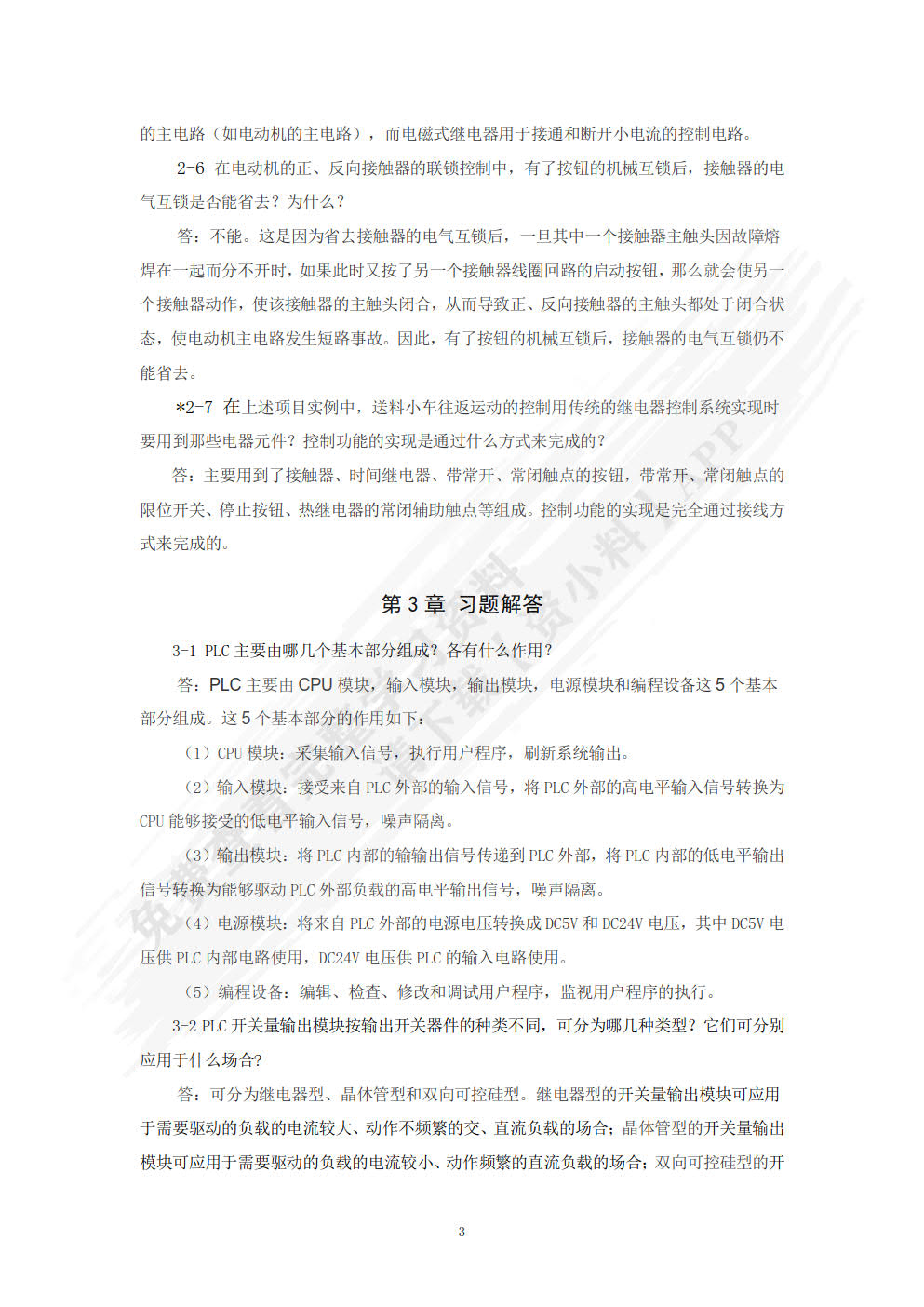 PLC原理及应用