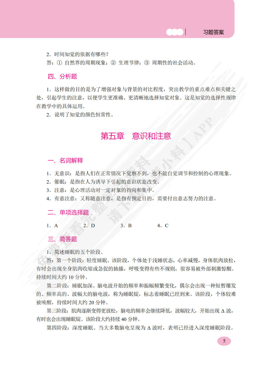 普通心理学（第二版）（双色）