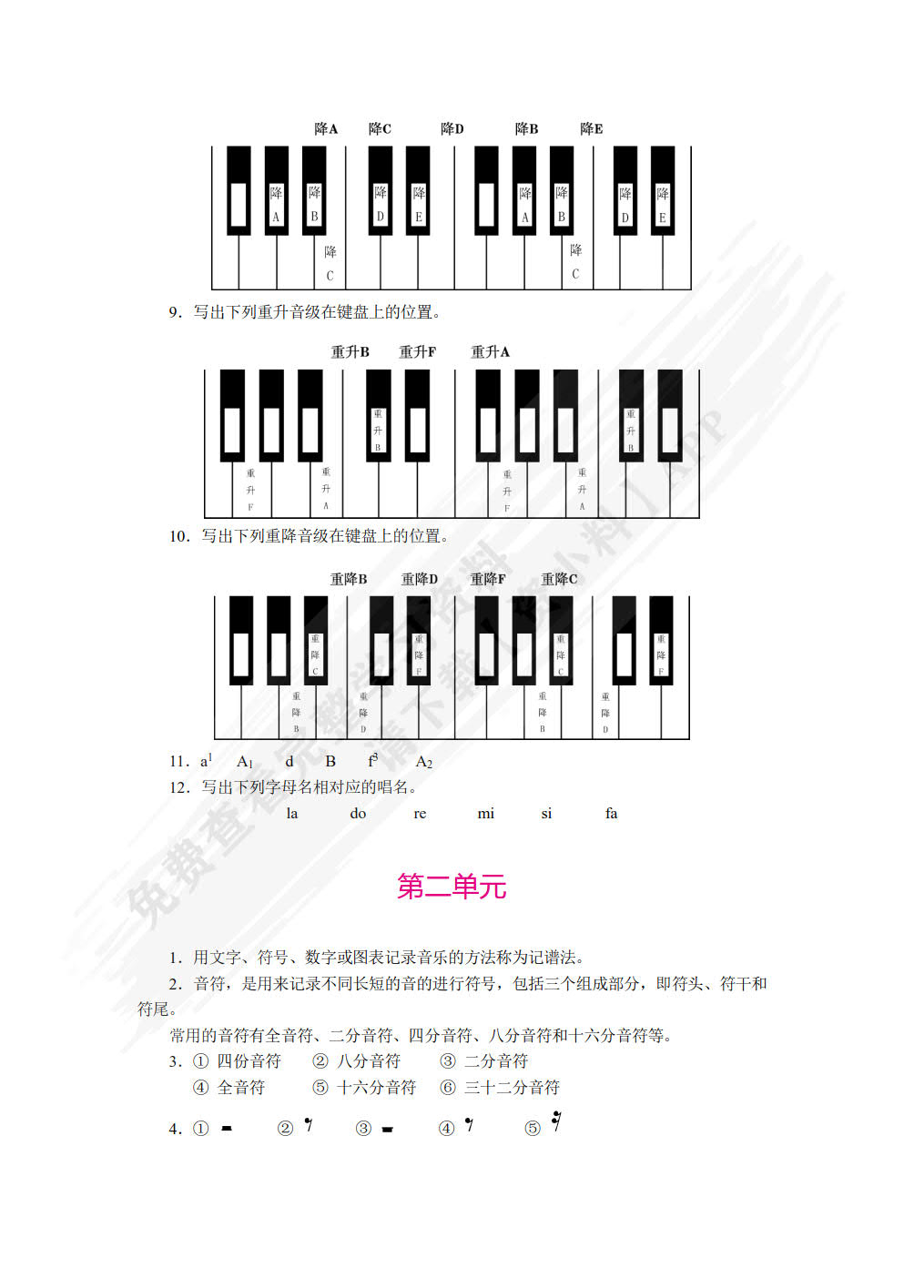 基本乐理（双色）