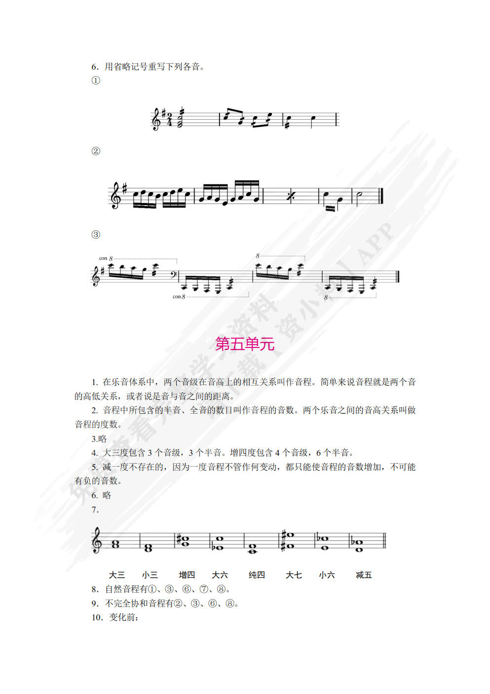 基本乐理（双色）