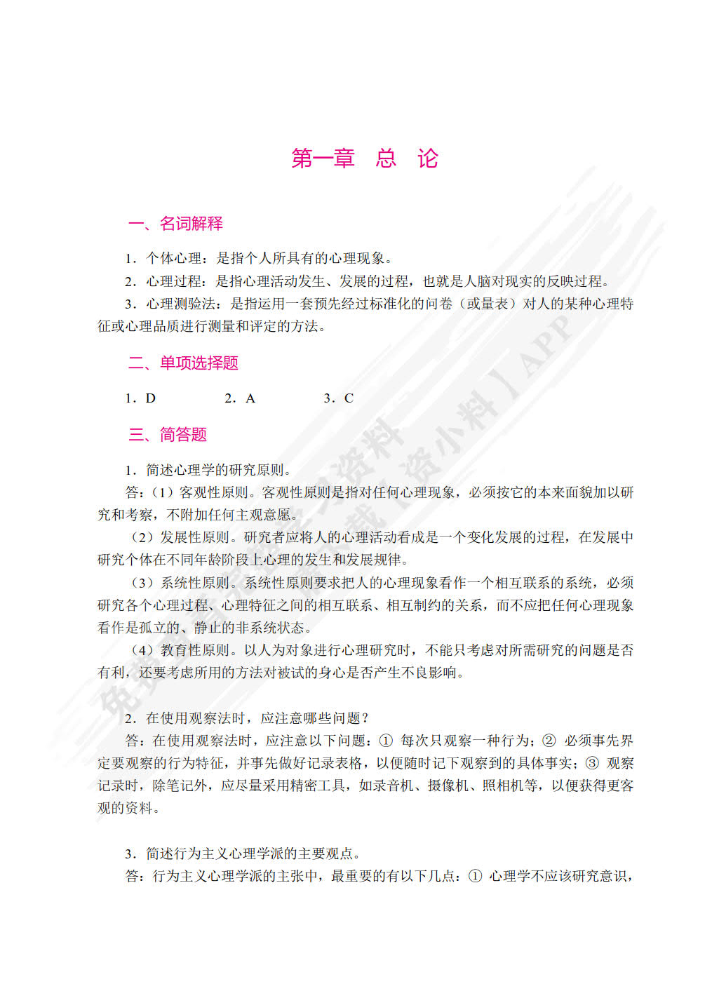 普通心理学（第二版）（双色）