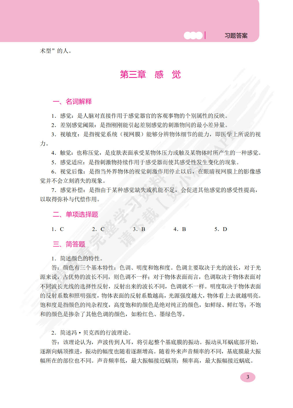 普通心理学（第二版）（双色）