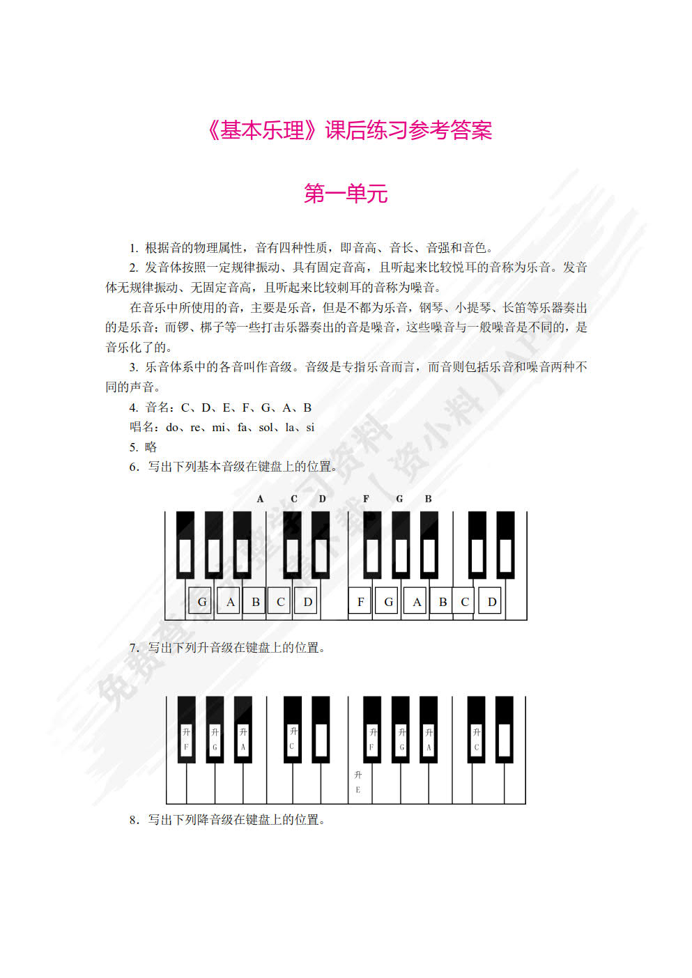 基本乐理（双色）