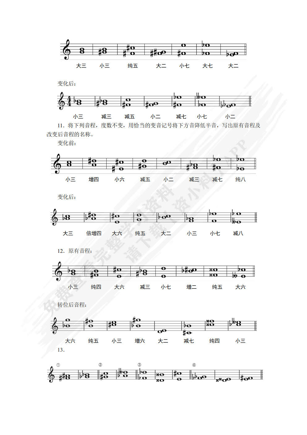 基本乐理（双色）