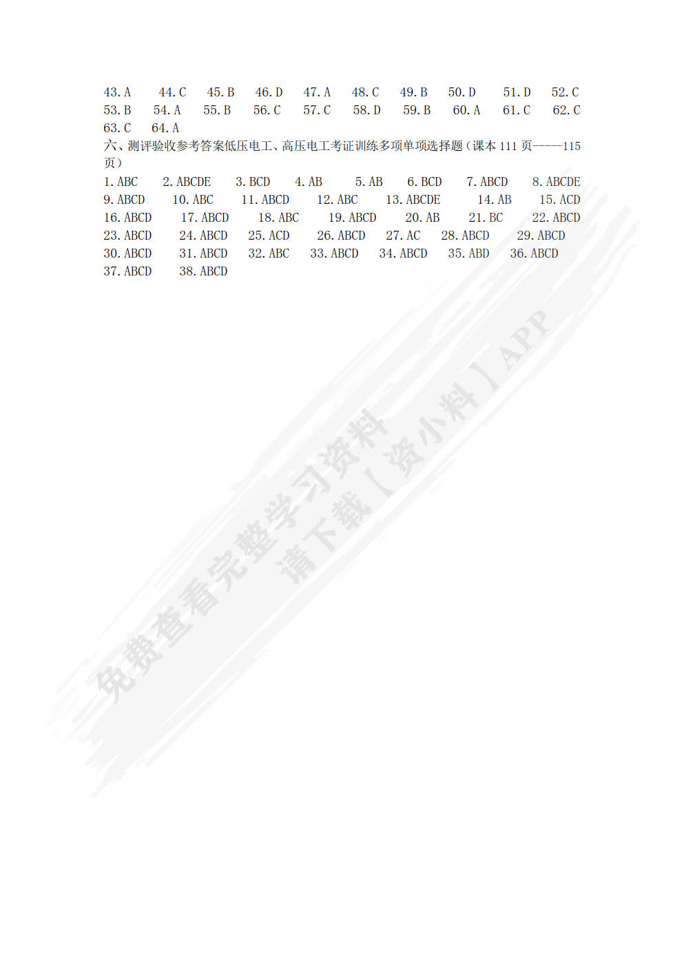 电工技能实训（第2版）